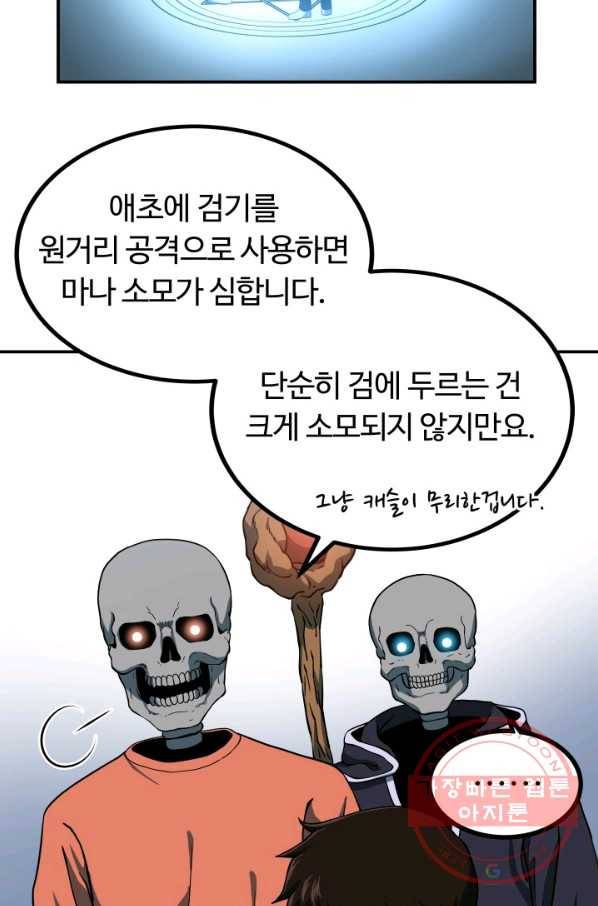 집 밖은 위험해 13화 46