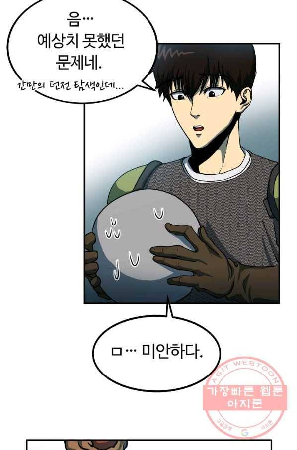 집 밖은 위험해 13화 48
