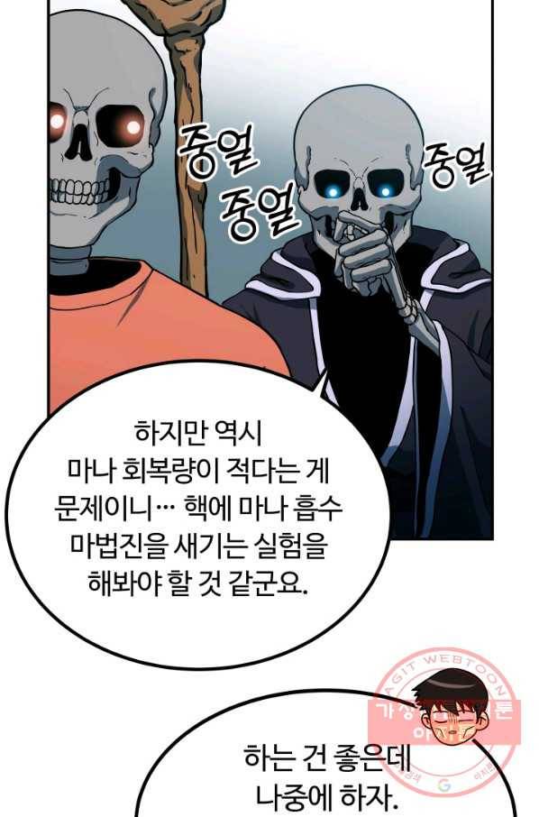 집 밖은 위험해 13화 49