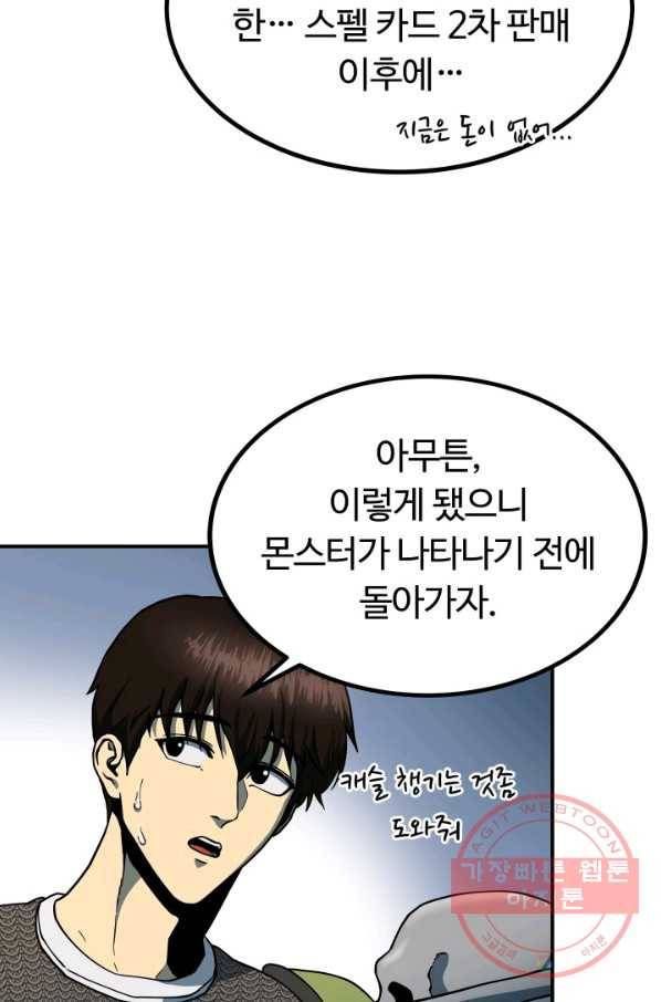 집 밖은 위험해 13화 50