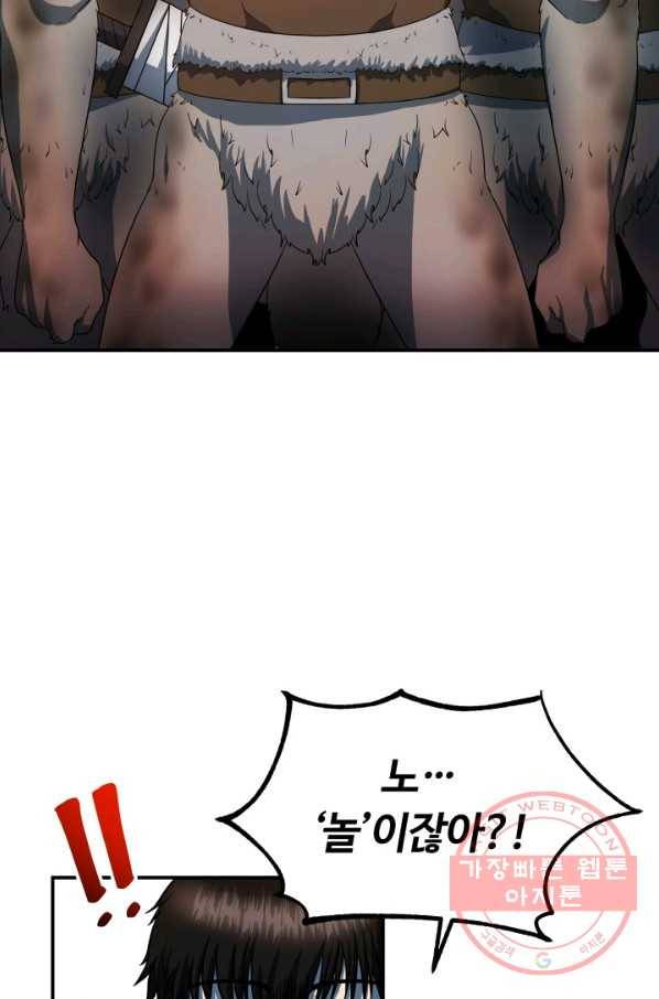 집 밖은 위험해 13화 54