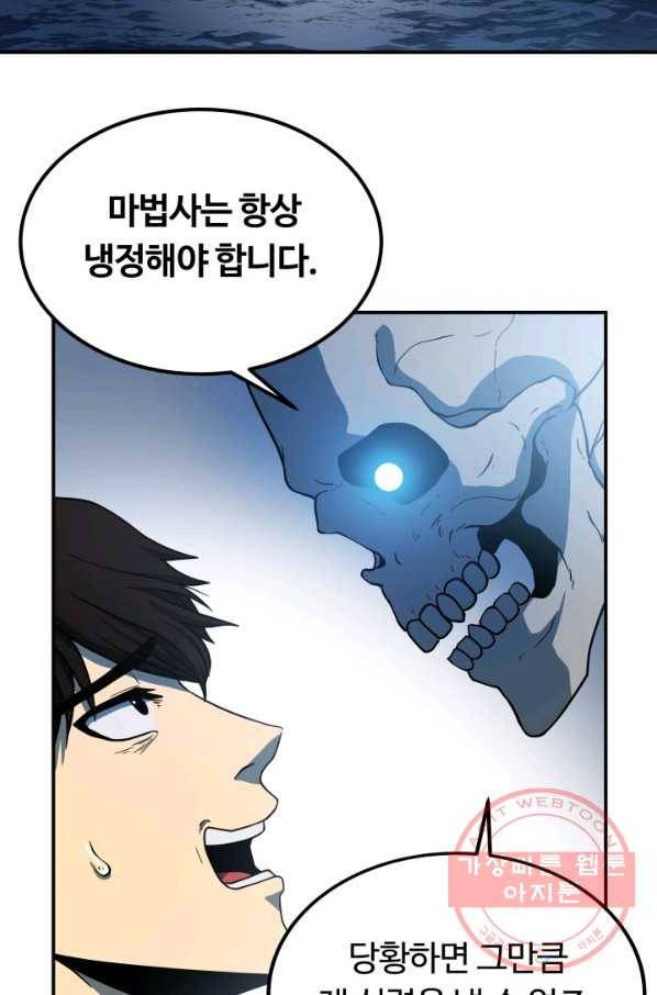 집 밖은 위험해 13화 72