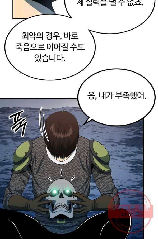 집 밖은 위험해 13화 73