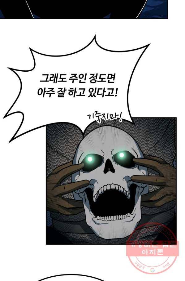 집 밖은 위험해 13화 74