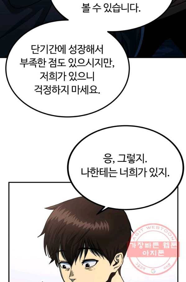 집 밖은 위험해 13화 76