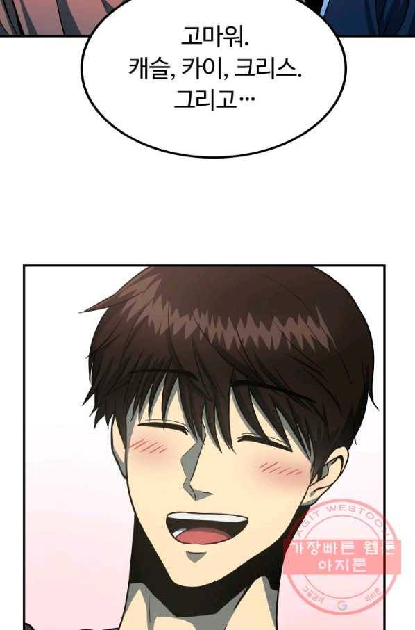 집 밖은 위험해 13화 78