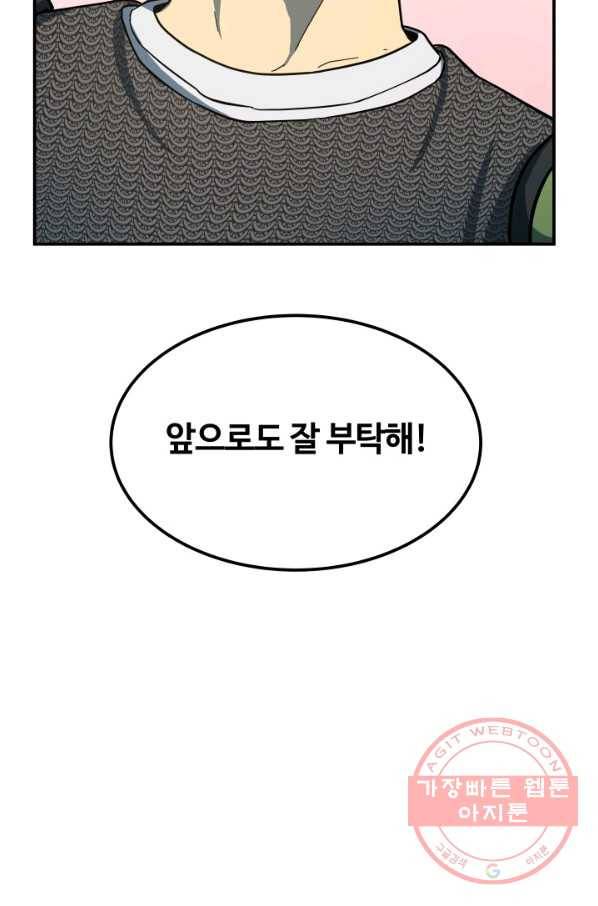 집 밖은 위험해 13화 79