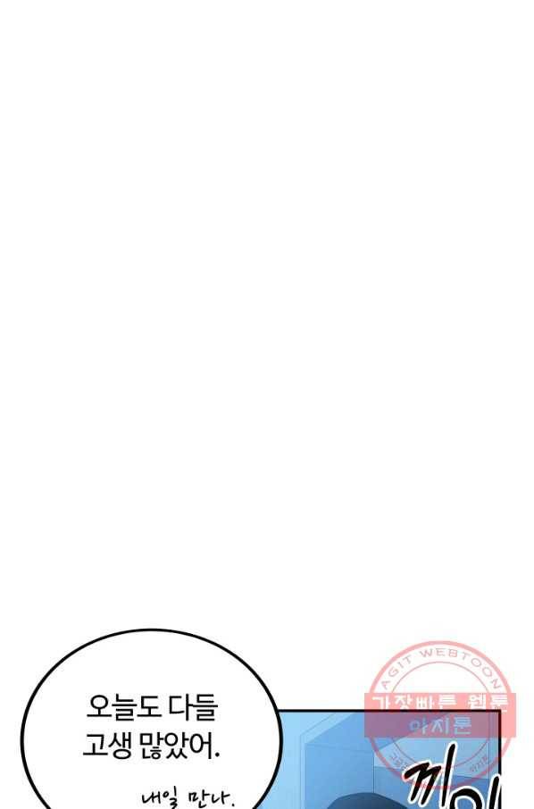 집 밖은 위험해 13화 80