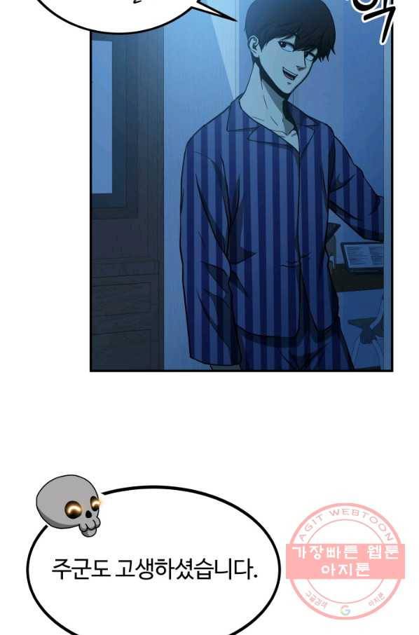 집 밖은 위험해 13화 81