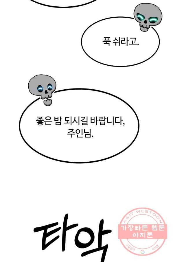 집 밖은 위험해 13화 82