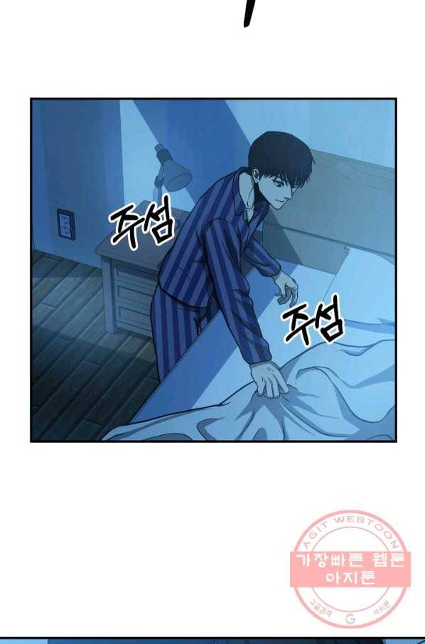 집 밖은 위험해 13화 83