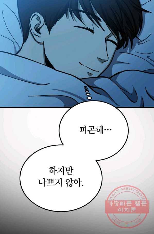 집 밖은 위험해 13화 84