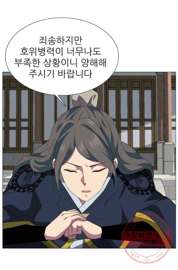 호위무사 5화 3
