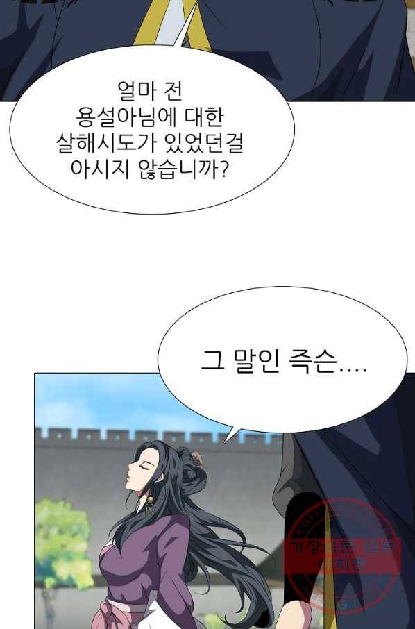 호위무사 5화 8