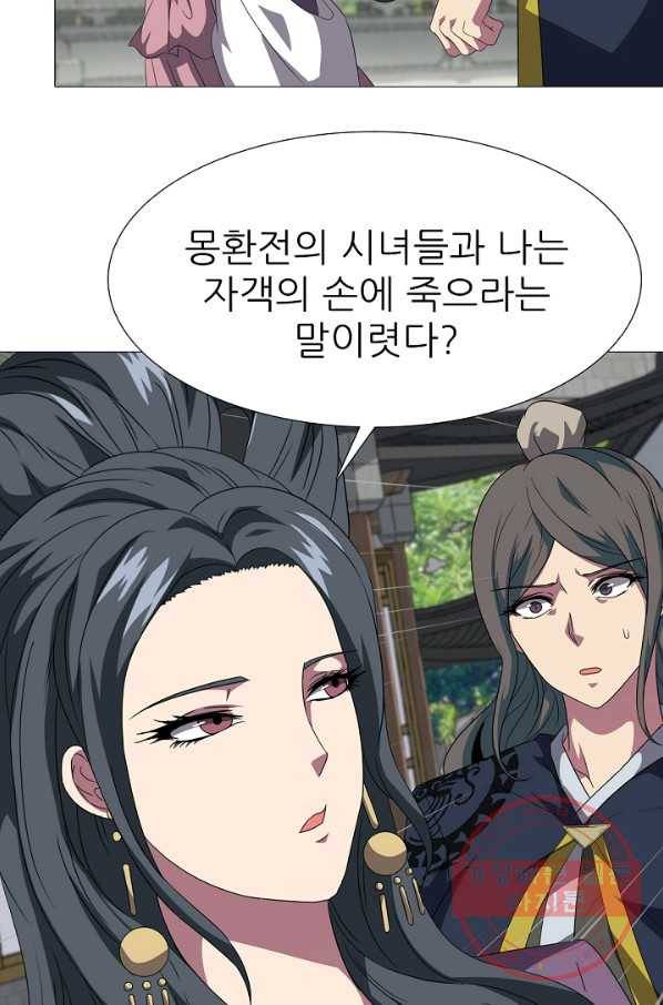 호위무사 5화 9