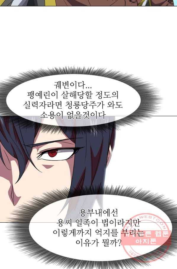 호위무사 5화 11
