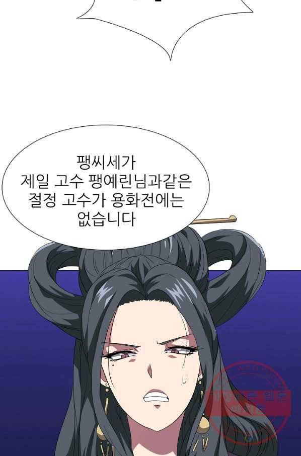 호위무사 5화 14