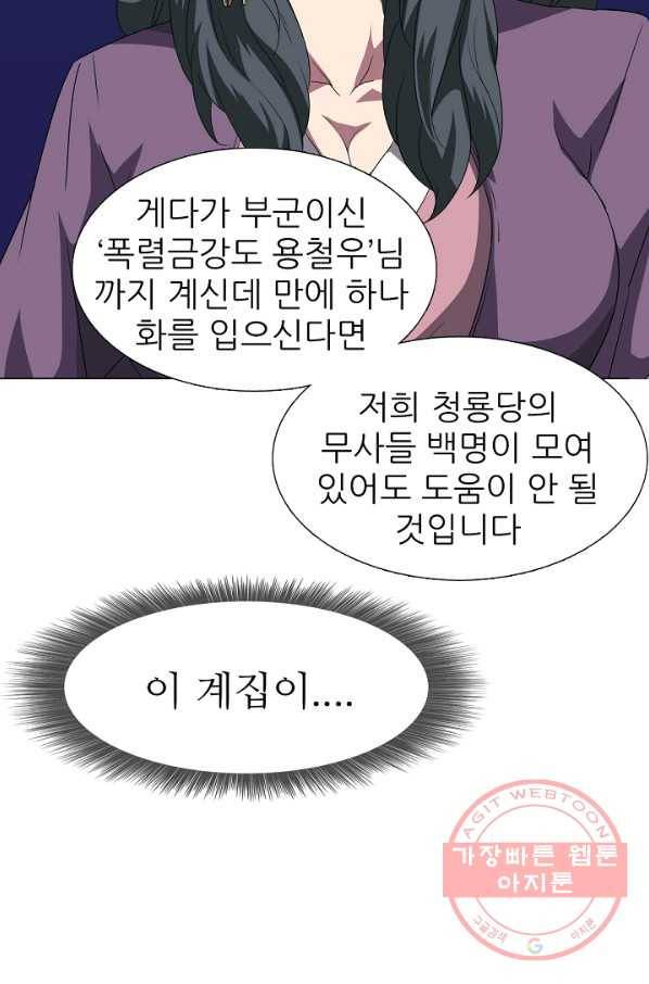 호위무사 5화 15