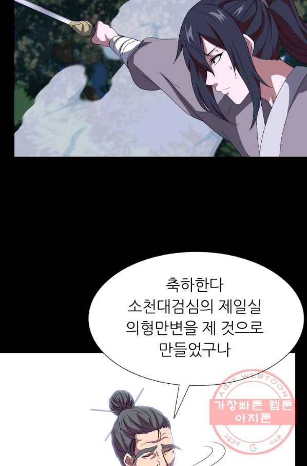 호위무사 13화 4