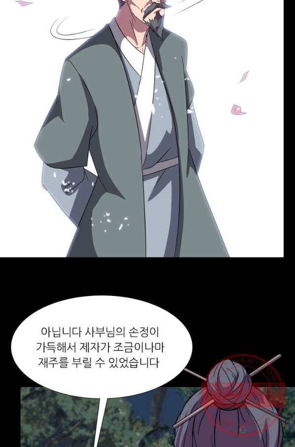 호위무사 13화 5