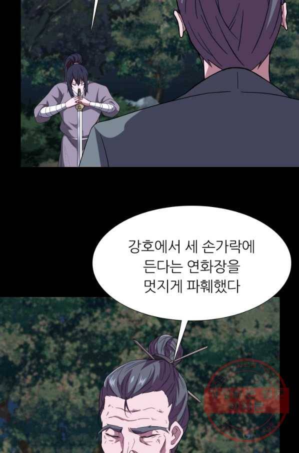호위무사 13화 6