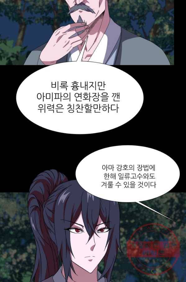 호위무사 13화 7
