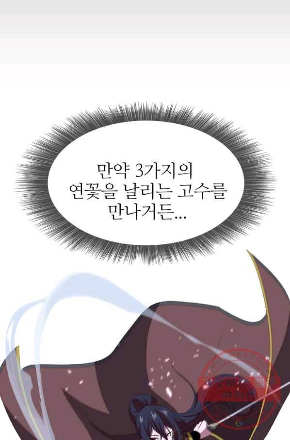 호위무사 13화 10