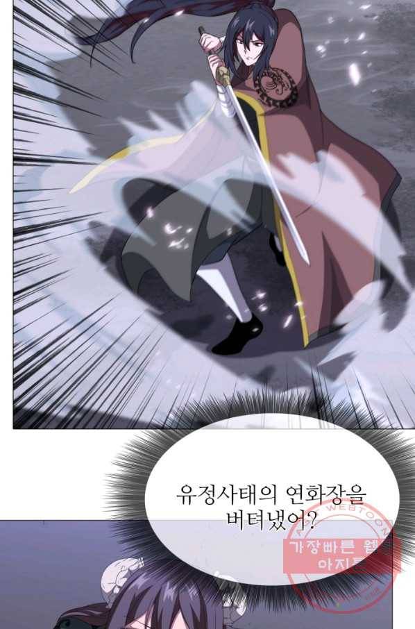호위무사 13화 18