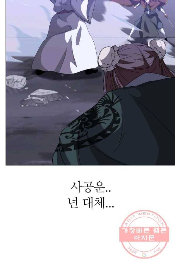 호위무사 13화 20