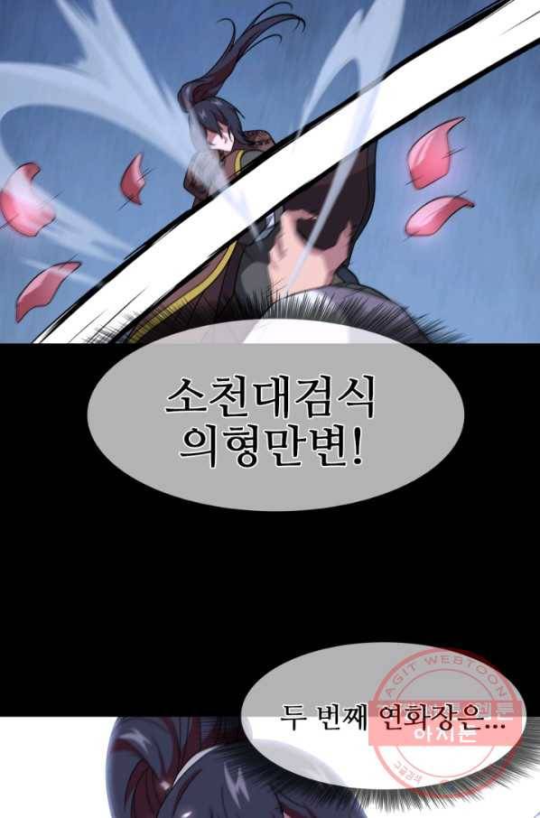 호위무사 13화 24