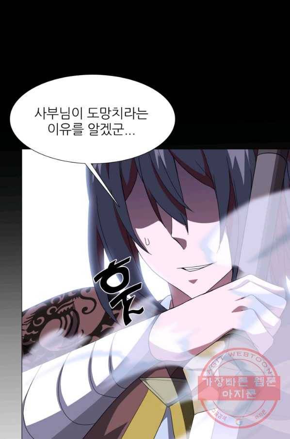 호위무사 13화 30