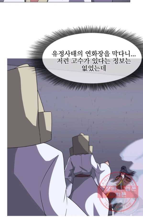 호위무사 13화 34
