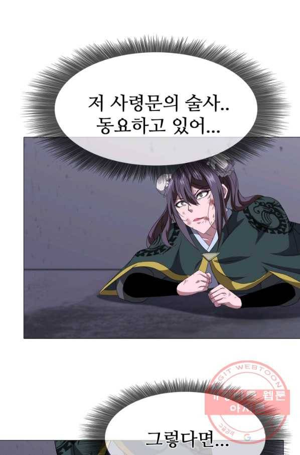 호위무사 13화 35