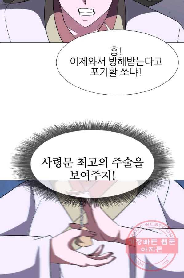 호위무사 13화 37
