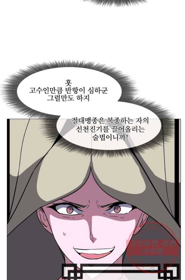 호위무사 13화 43