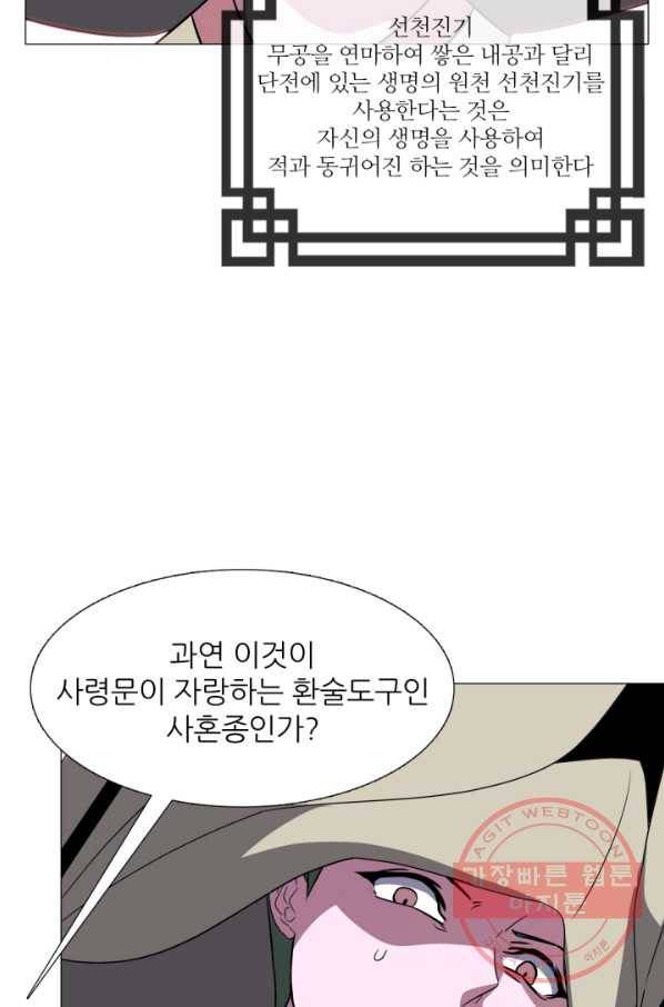 호위무사 13화 44