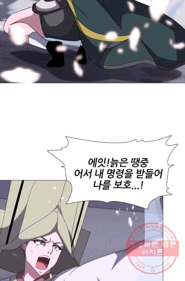 호위무사 13화 46