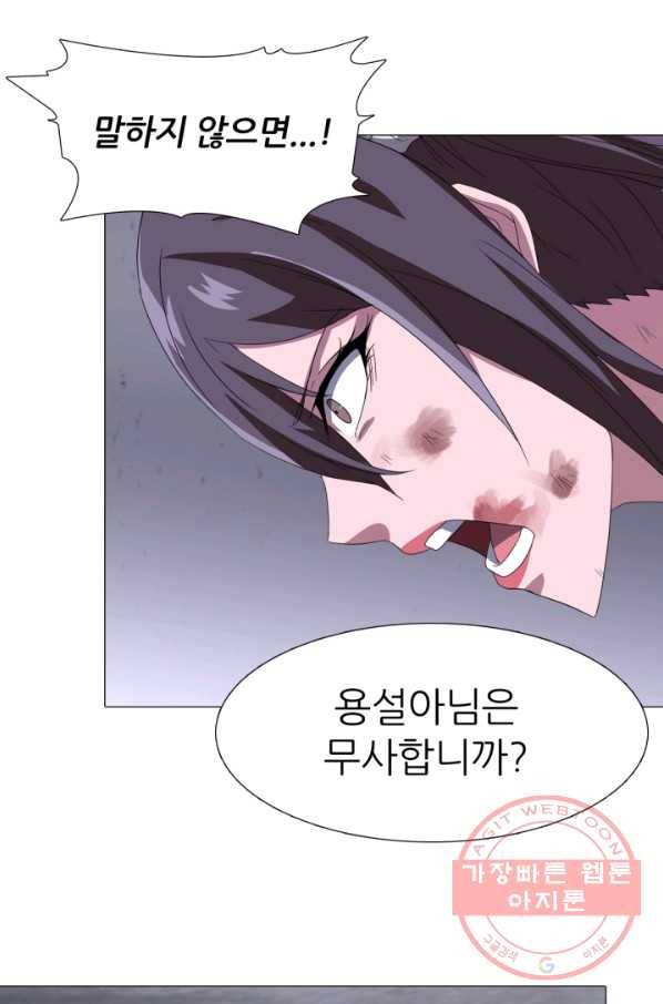 호위무사 13화 54