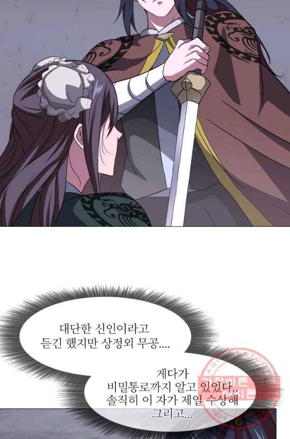 호위무사 13화 56