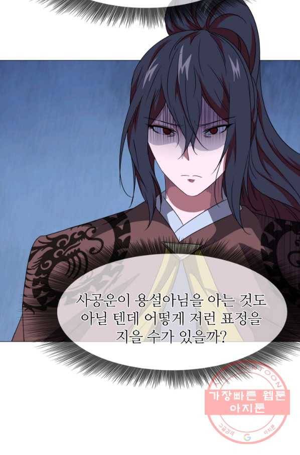 호위무사 13화 58