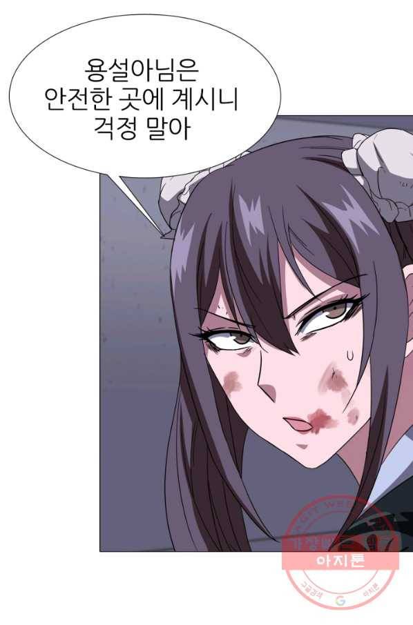 호위무사 13화 59