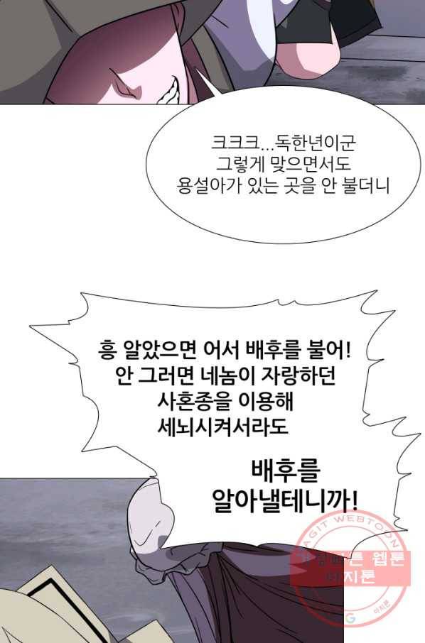 호위무사 13화 64