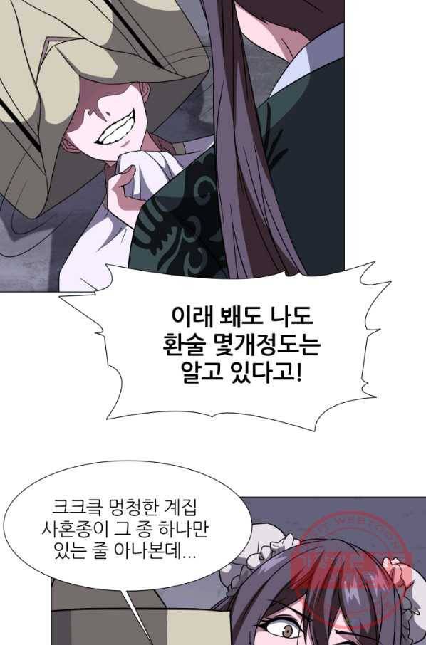호위무사 13화 65