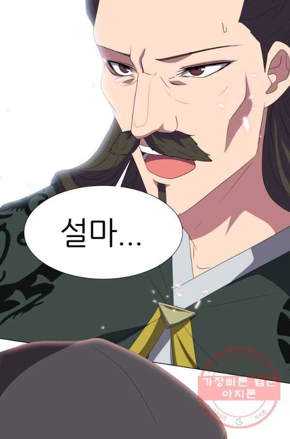호위무사 13화 77
