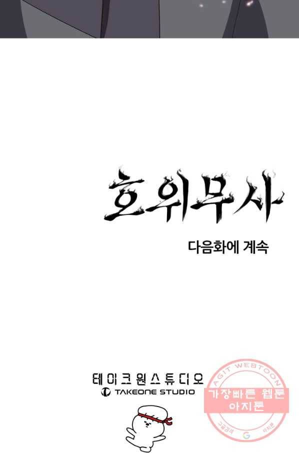 호위무사 13화 79