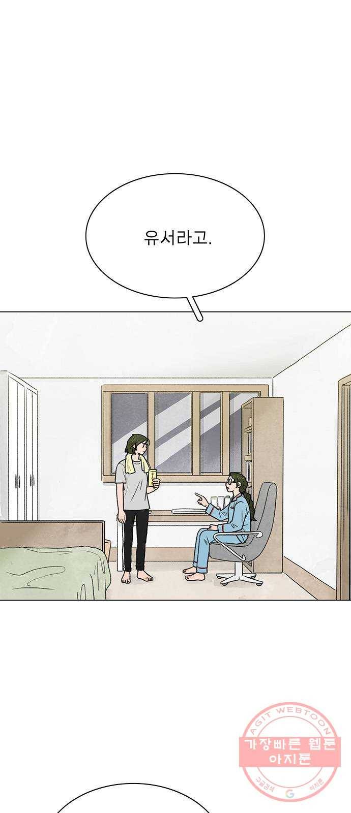 짝사랑의 유서 2화 1