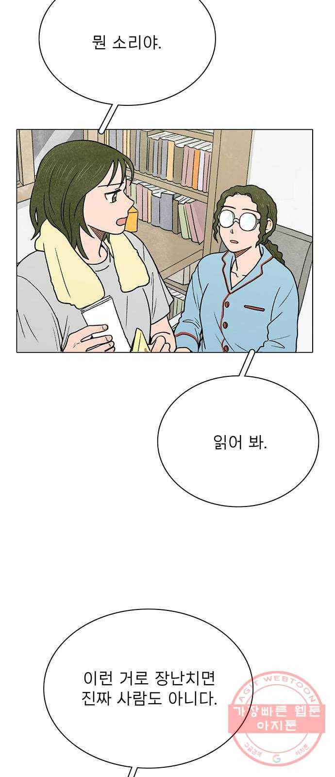 짝사랑의 유서 2화 2