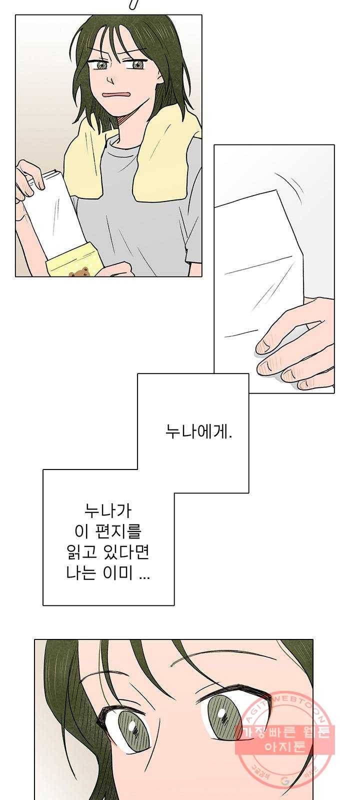 짝사랑의 유서 2화 3