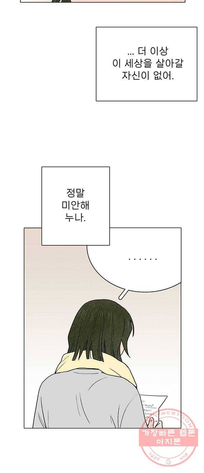 짝사랑의 유서 2화 4