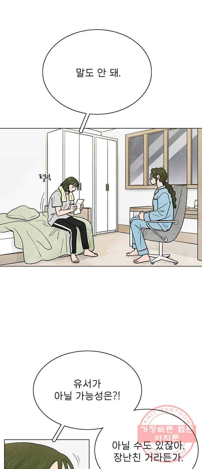 짝사랑의 유서 2화 5